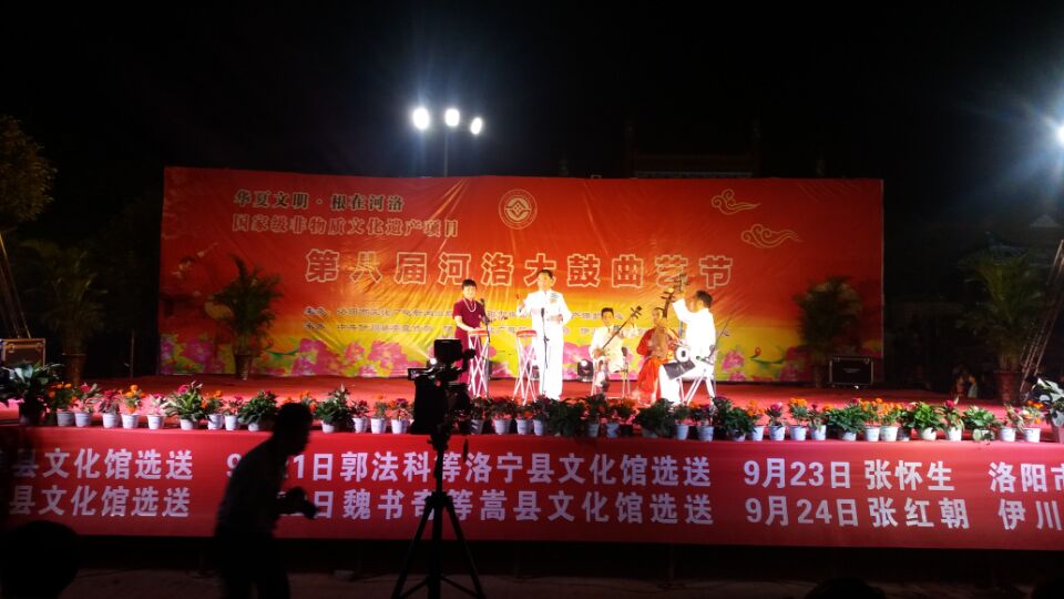 第八届河洛大鼓曲艺节在伊川开幕