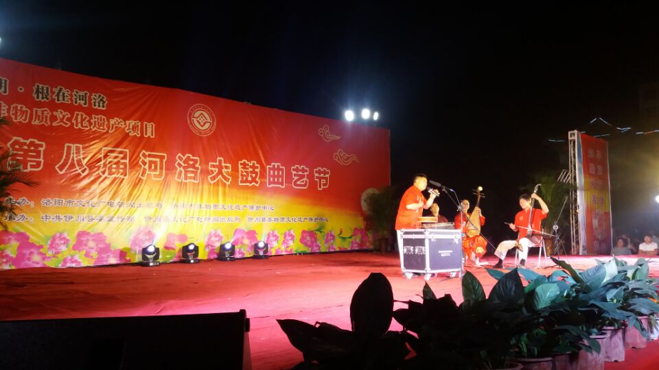 第八届河洛大鼓曲艺节在伊川开幕